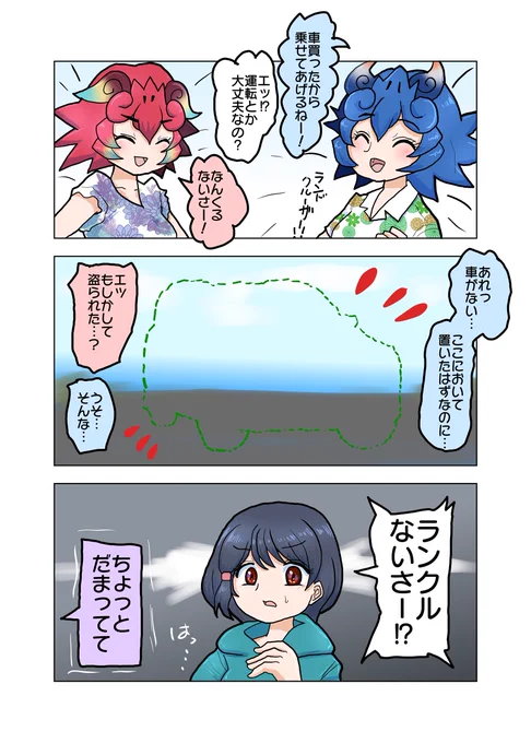 ランクル  車を買ったシーサーたちだったが…?