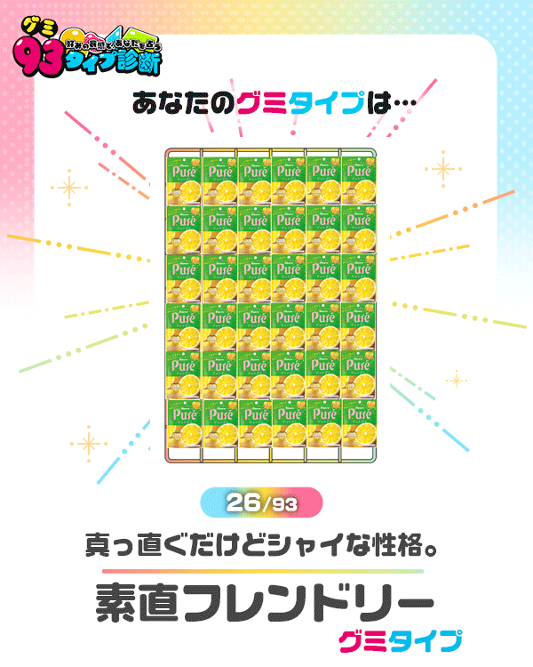 twalk_jp's tweet photo. こんにちわ!トゥーイエローです。
グミはお好きですか?グミタイプ診断をしてみました!
「素直なフレンドリーグミタイプ」!なんとグミカラーはレモンイエロー!黄色に運命を感じます!
https://t.co/cNO7VfzHcR https://t.co/cJG2flFCLA
#TWALK #93グミタイプ診断 #9月3日はグミの日