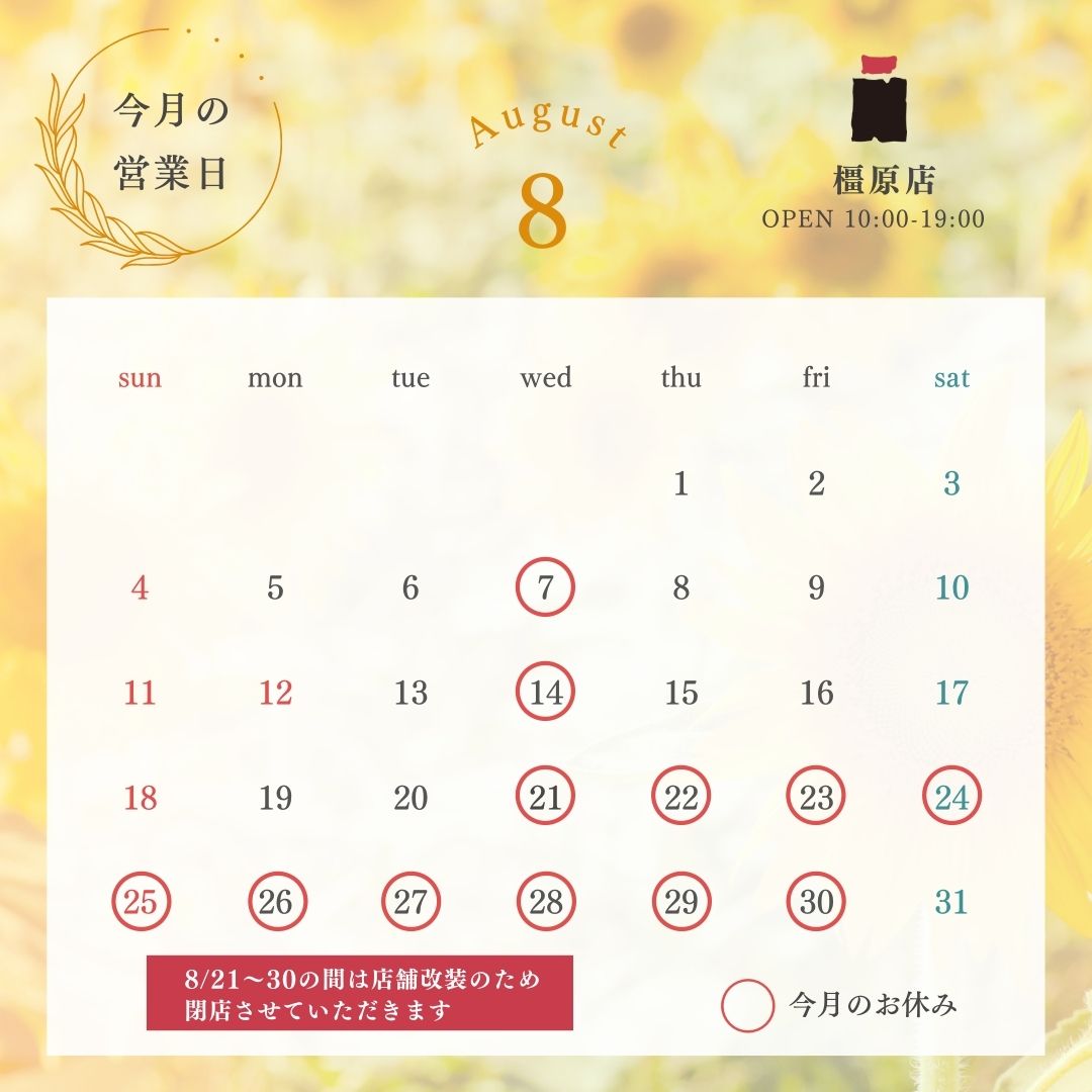 nakajima_futon's tweet photo. おはようございます🐑

ぐっすりなかじま8月の営業日をお知らせします。

🏠橿原店　OPEN 10:00-19:00（水曜定休）
※8/21～30の間は改装のため一時閉店

🏠奈良学園前店　OPEN 10:00-18:30（水曜定休）

橿原店お休みの間ご迷惑をおかけいたします。
8/31のリニューアルオープンをお楽しみに♪ https://t.co/jROZRnT6Wi