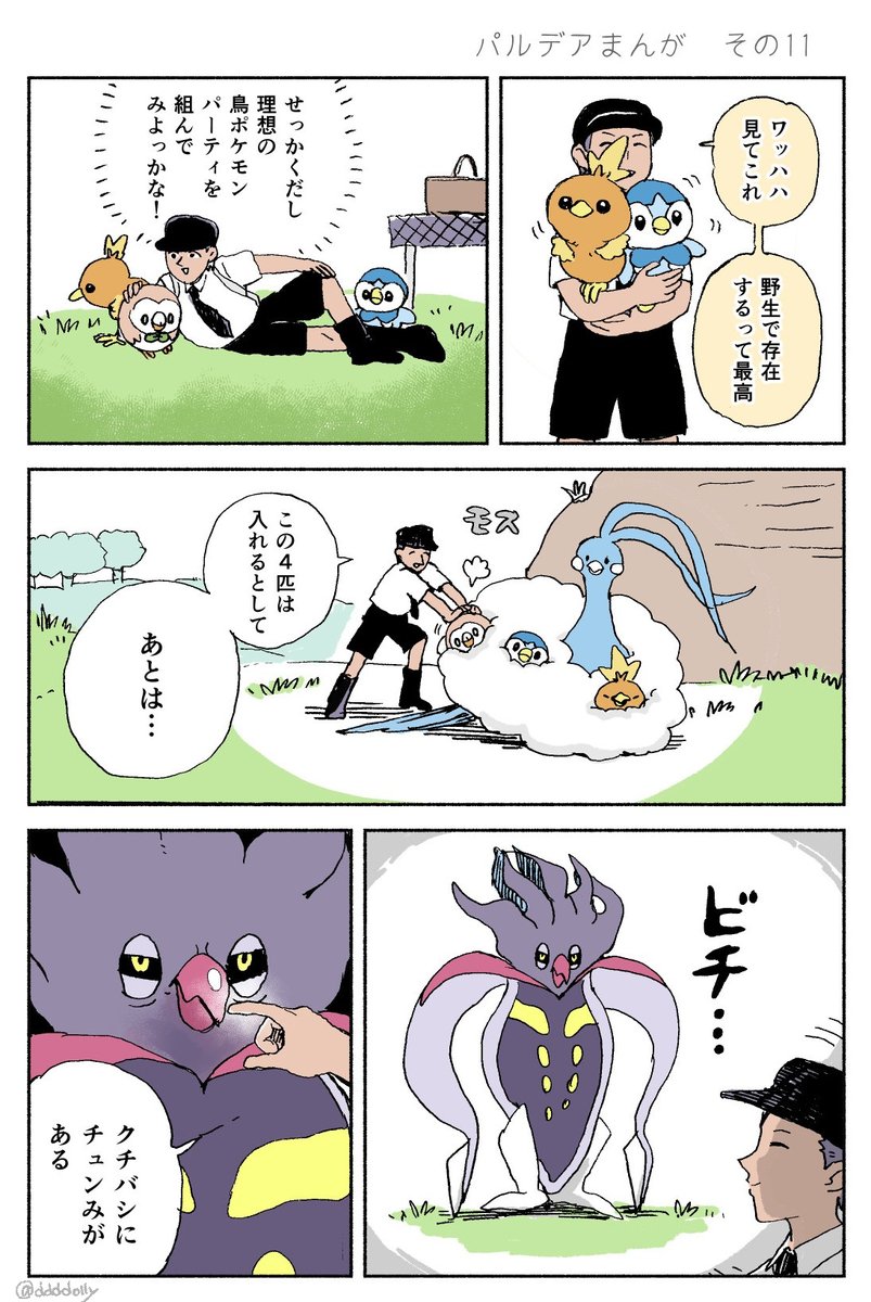 ポケモン日記11 