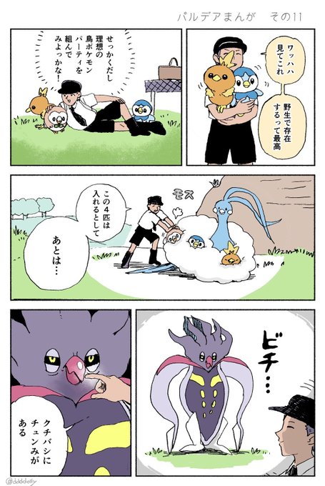 ポケモン日記11 