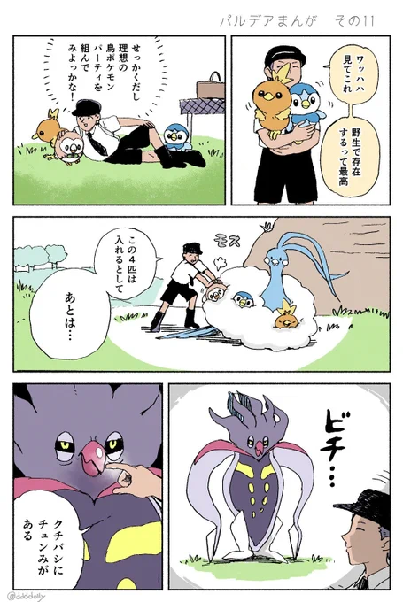 ポケモン日記11 