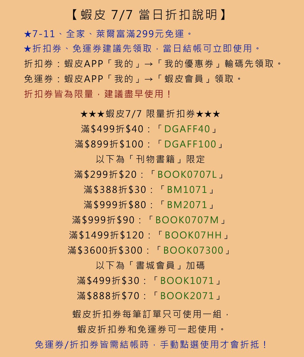 #爸爸節蝦皮免運 #原創BL

祝天下爸爸父親節快樂!今天蝦皮又免運了!
可以搭配圖1 G77的優惠,歡迎把握機會喔

⭐️放課後2|https://t.co/YYTuSEohus
⭐️G77作者專頁|https://t.co/4BelAldcxu 