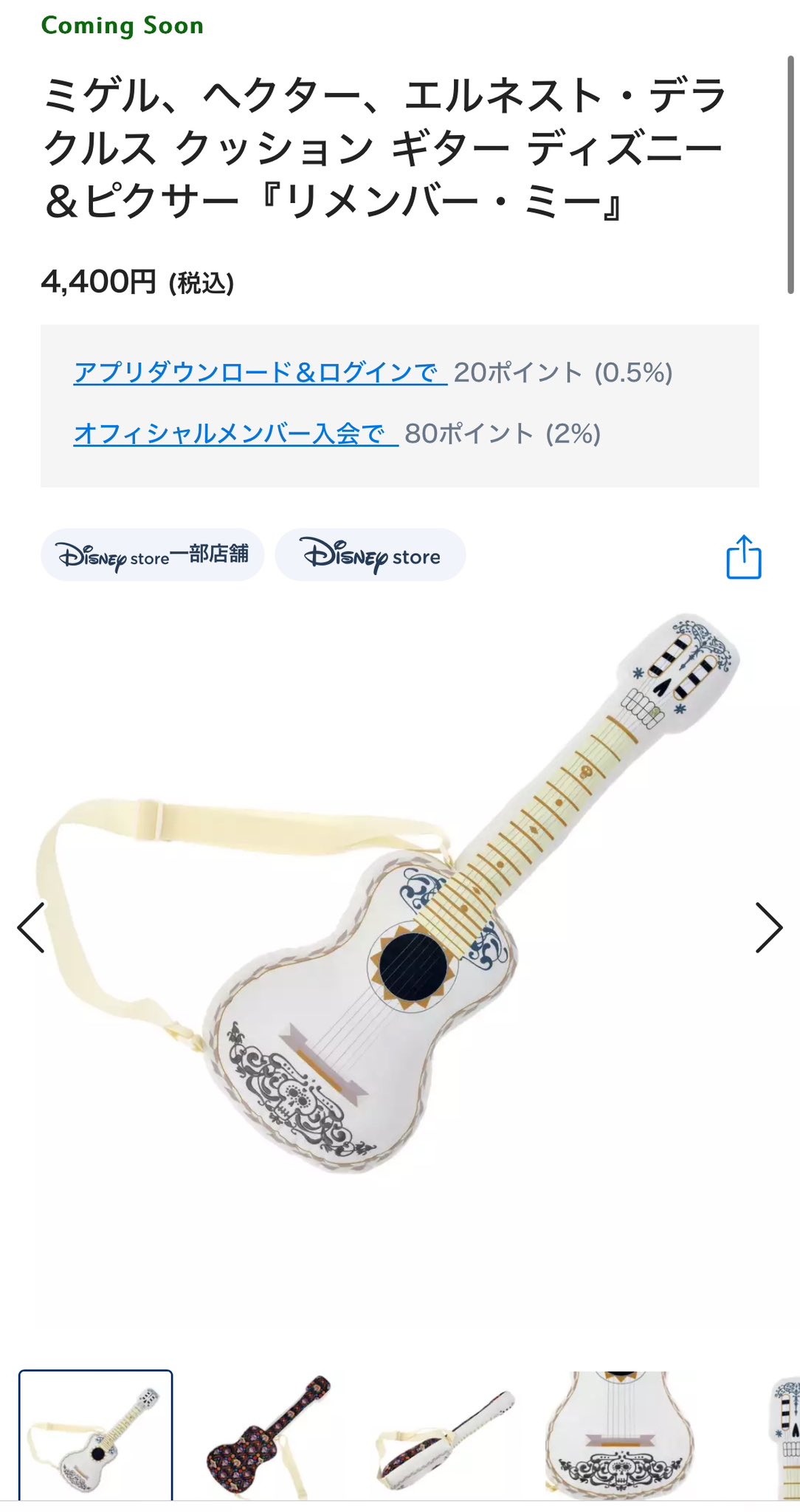 ミゲル ギター クッション リメンバーミー ギター クッション ミゲル