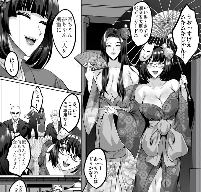 みやびさんのカマセ…じゃなくて部下
音ちゃん夢ちゃんのモデルは
この2人の現役レイヤー
小町ねね@nmc008es
無無田@66_battery 