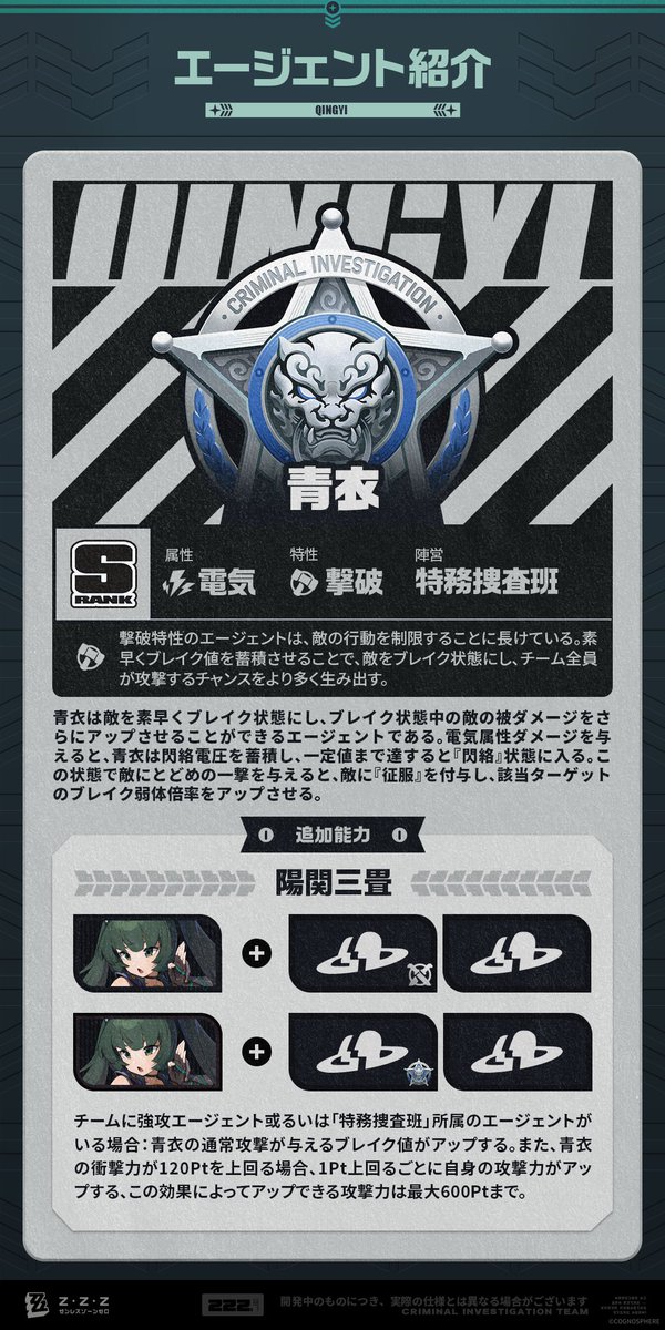 エージェント戦闘マニュアル】青衣編 更新がまもなく完了します