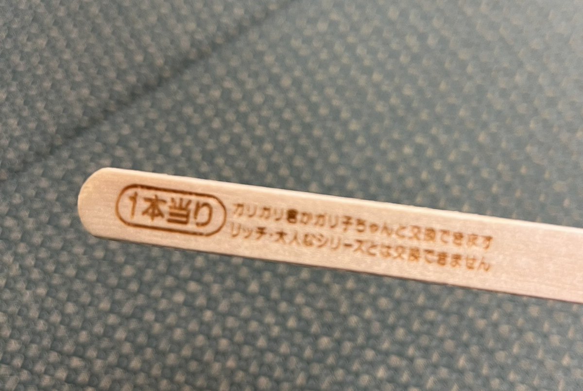 hiro_kaabu's tweet photo. 献血60回目
献血終了後にもらったガリガリ君、当たり出た！！🎯
ラッキなー日だ！✌️ https://t.co/s2yRJq5jig