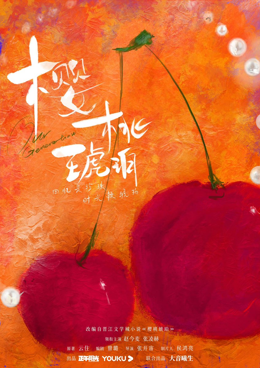 dramapotatoe's tweet photo. Daylight Entertainment &amp; Youku’s new drama #OurGeneration, directed by Zhang Kaitai, on youths born in the early 90s, officially announces leads in Zhao Jinmai and Zhang Linghe as The Princess Royal leads reunite

#樱桃琥珀 https://t.co/pXJ9OJ187K