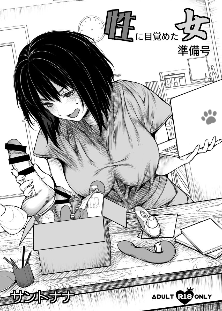 夏コミ新刊情報です! 

8/12(月祝) 東ユ-28a 「サントナナ」

今回間に合わなかった新作の導入部分を
まとめた12P折り本200円です。
完成版出せずすみませんっ!
後日FANZA様やメロンブックス様に
登録予定です。

当日も猛暑のなかですが
どうぞよろしくお願いしますー!!

↓にサンプルあります。 