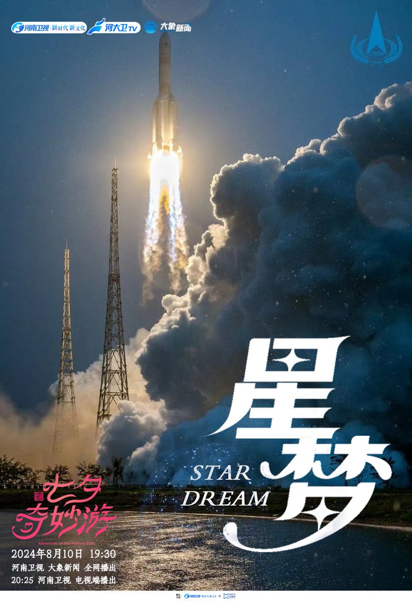 mOodXxgQLye6PQV's tweet photo. It's the breeze, it's the sunset, and it's the heartbeat. You're irreplaceable. Stay tuned with #Aduo, #Ayunga, #ChengXiang, #JinZhiwen, #LiCan, #LuoWenbo, #ShaoTianshuai, #GanNiang, #ZhuJinhui, #China's aerospace culture on August 10, 2024 (GMT+8) #AdventuresonQixiFestival2024 https://t.co/28nHeBjfZD