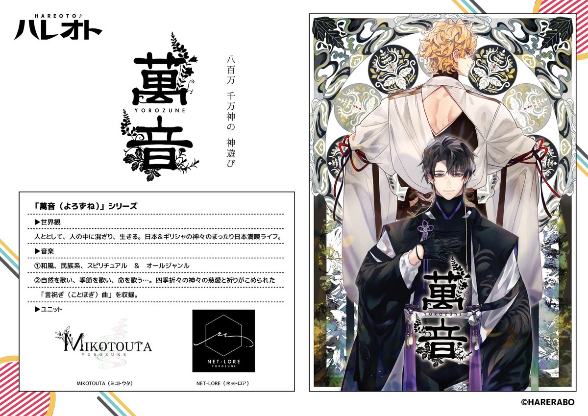 ハレオト 天中統揮 MIKOTOUTA 天中統揮の声を担当いたします！ よろしくお願いいたします