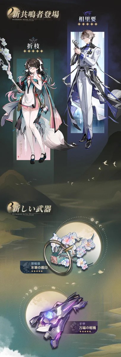 鳴潮 (Wuthering Waves) 公式 on X: 