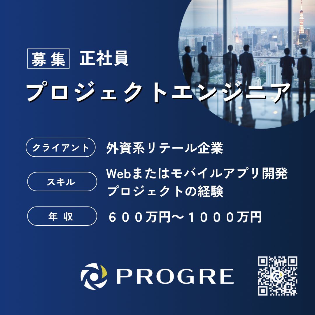 PROGRE_IT's tweet photo. 【外資系】プロジェクトエンジニア【正社員】  自社開発プロジェクトに関われるポジションです  

✅Web・モバイルアプリ開発経験 
✅プロジェクトマネージ経験 
✅ITコンサルタント  

上記どちらかの経験を有する方、ご連絡ください。 https://t.co/XKOkdJ8Hen