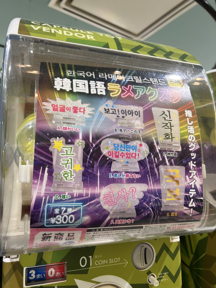 _nyoyn_'s tweet photo. このガチャの韓国語さすがになめすぎてて草 https://t.co/iS4FtFbfL3