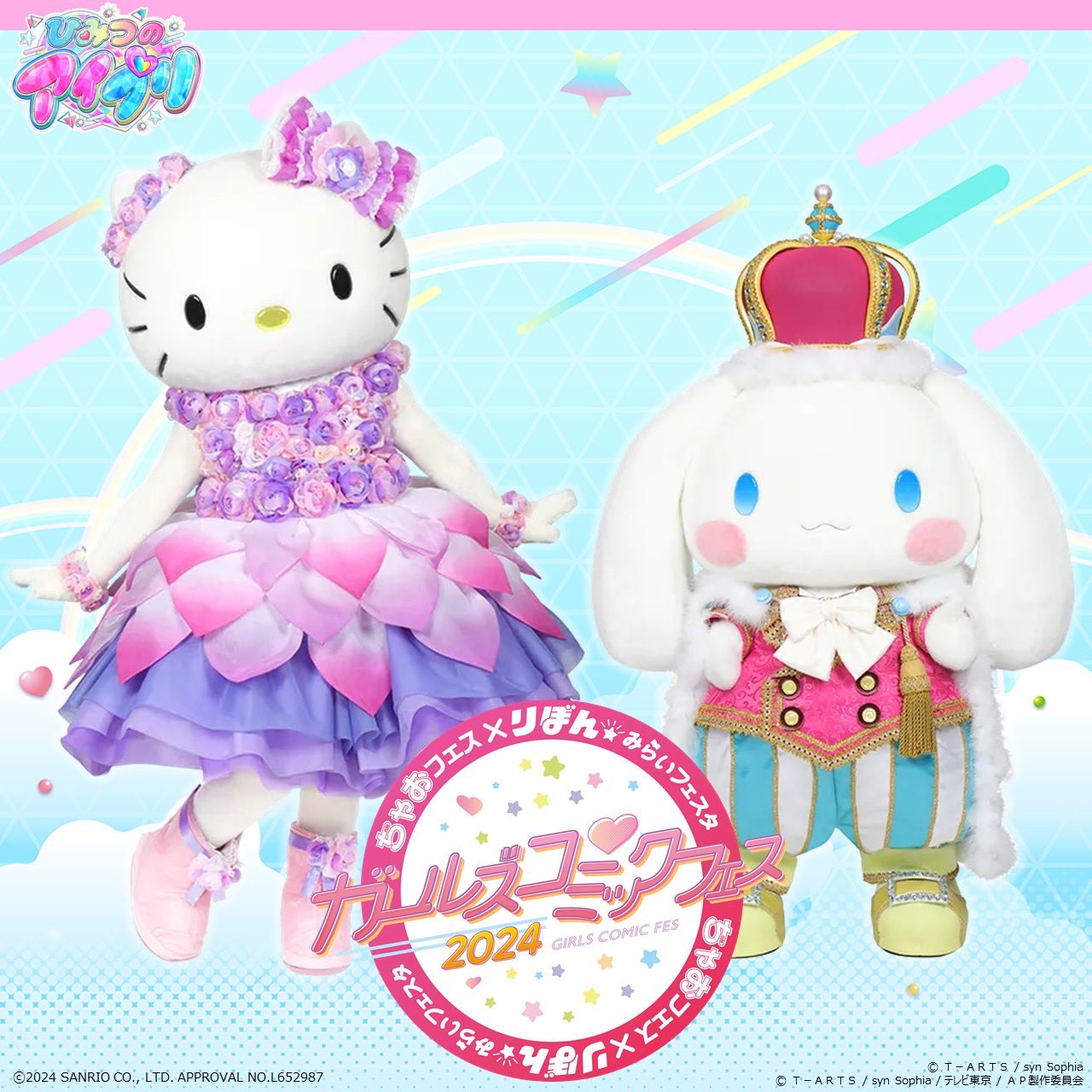 ひみつのアイプリ　ガールズコミックフェス2024 ひみつのアイプリ ガールズコミックフェス2024 Amazon.co.jp