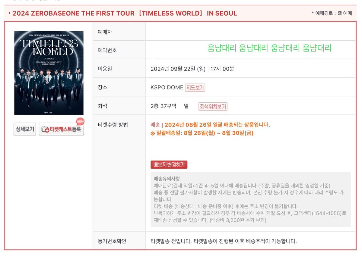 umm__ticketing's tweet photo. 2024 ZEROBASEONE THE FIRST TOUR ［TIMELESS WORLD］ IN SEOUL
제베원 제로베이스원 콘서트 대리티켓팅 성공

중콘 토요일 1층 3구역 n열 VIP
막콘 일요일 2층 37구역 n열

양일 성공해드렸습니다 💚
열은 신청자 분께서 가려달라고 요청‼️ https://t.co/QrD3IjUEyX