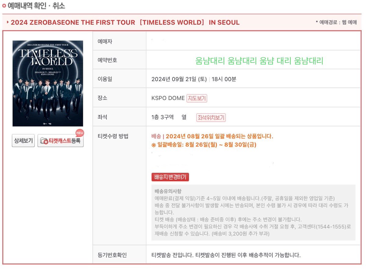 umm__ticketing's tweet photo. 2024 ZEROBASEONE THE FIRST TOUR ［TIMELESS WORLD］ IN SEOUL
제베원 제로베이스원 콘서트 대리티켓팅 성공

중콘 토요일 1층 3구역 n열 VIP
막콘 일요일 2층 37구역 n열

양일 성공해드렸습니다 💚
열은 신청자 분께서 가려달라고 요청‼️ https://t.co/QrD3IjUEyX