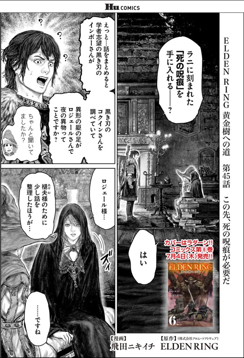 というわけで
更新が止まっていたニコニコ静画で
「ELDEN RING」黄金樹への道 の45話が
更新されました!!(最新話は47話)
おそらく最新話に追いつくペースで更新していくと
思います。またコメントでツッコミなどを
いただけると嬉しいです。
よろしくお願いします!🙆🙇🙇