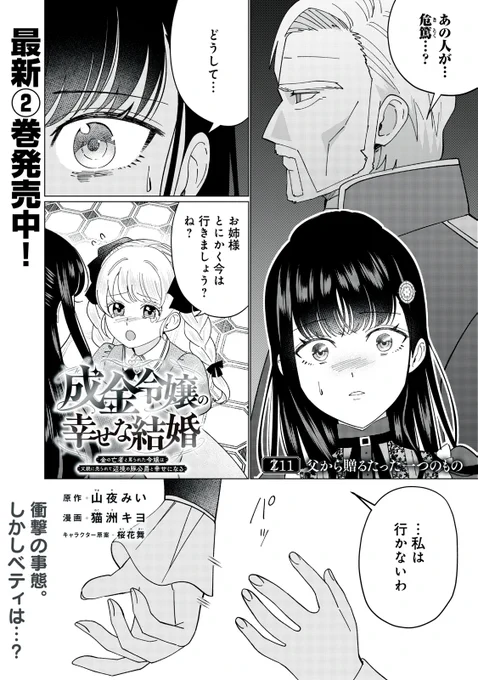 『成金令嬢の幸せな結婚』無料話の続きはこちら!

父の真実。
彼はベアトリーチェのことを--。

↓第11話 父から贈るたった一つのもの②↓
https://t.co/S2Ln8tNFOQ

#モーニングツー 