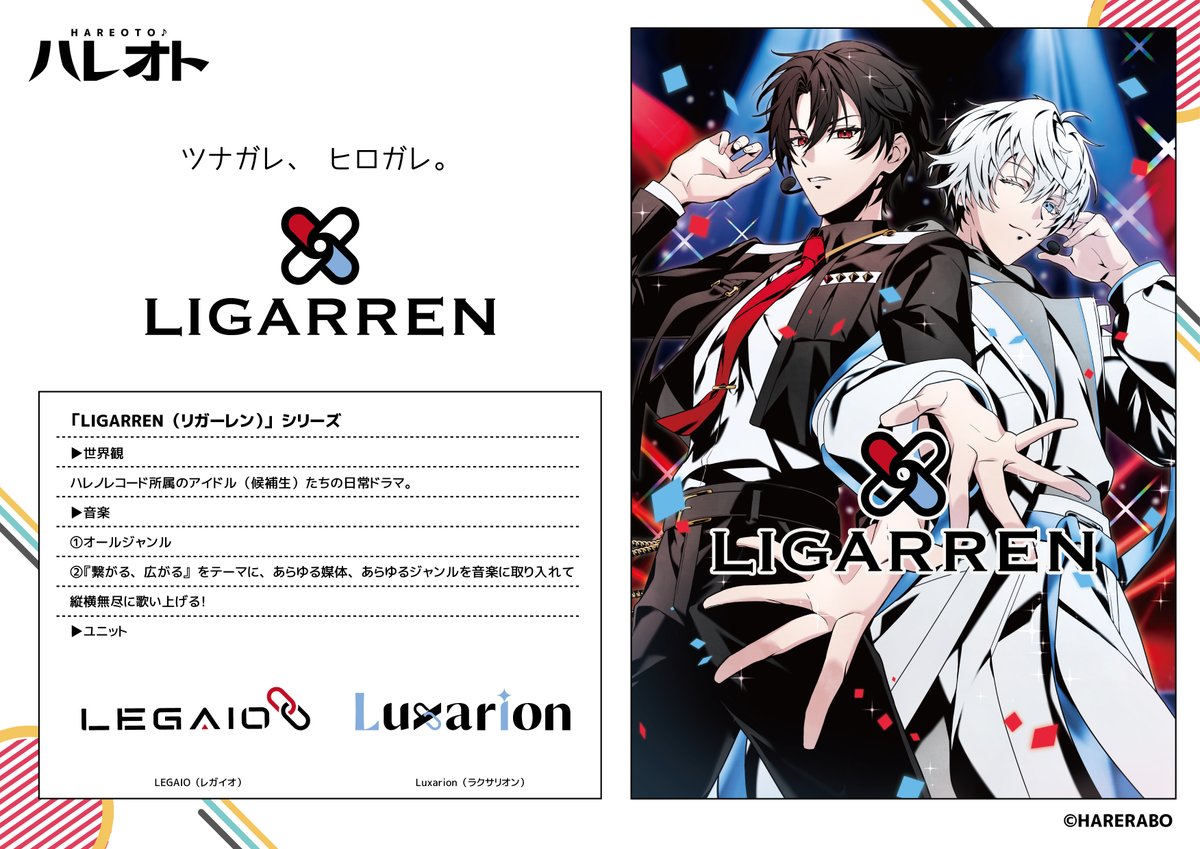 ◇CAST LEGAIO 塚原崚凱 CV ＃佐藤悠雅 姫条彩夢 CV ＃鶴魁道 山田いち