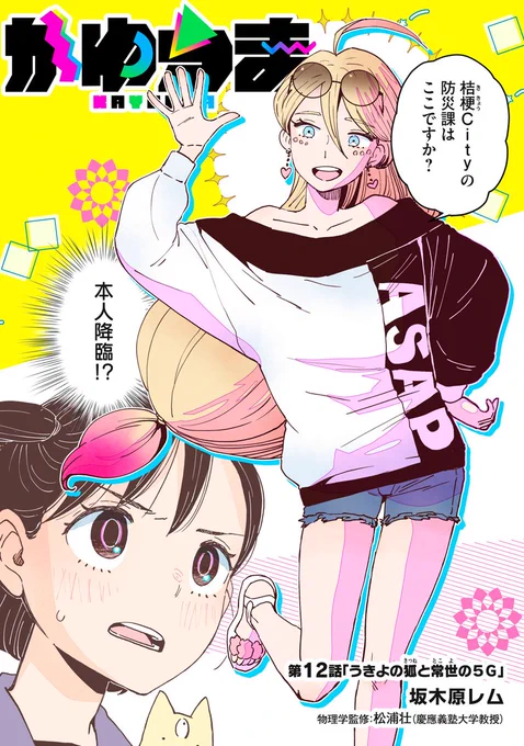 『かゆうま』無料話の続きはこちら!

女性陣だけじゃない…?
白井に、黄瀬に、ゴエ太だって!!
全人類"直哉"が大好き!?

↓第12話「うきよの狐と常世の5G」②↓
https://t.co/nSlmXriipV

#モーニングツー
#インターネット老人会 