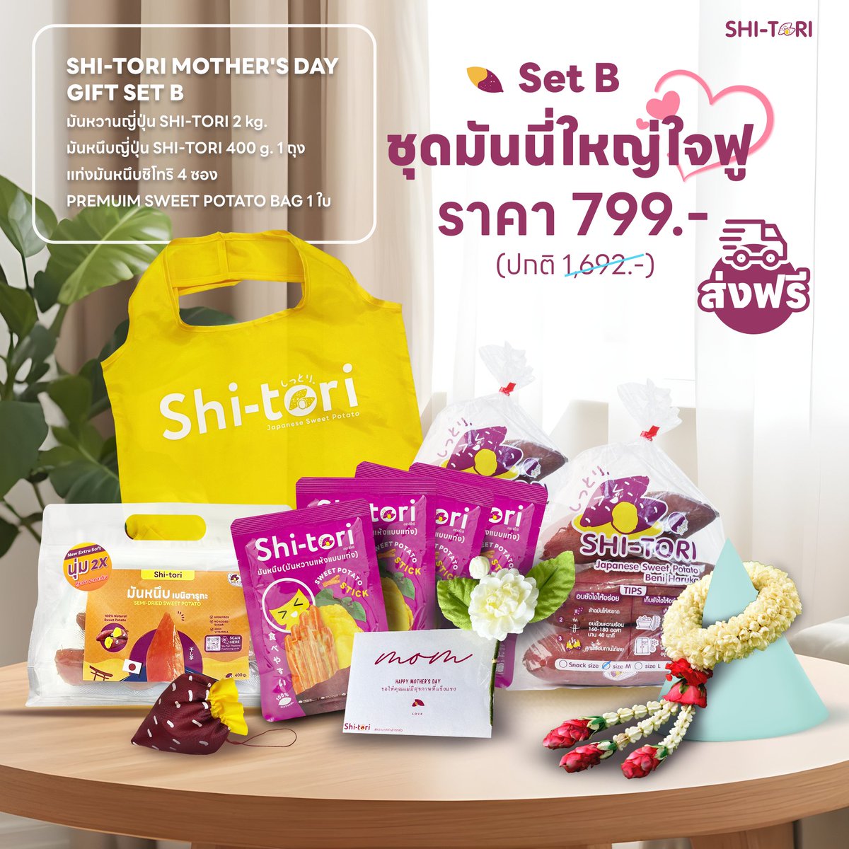 ShitoriTh's tweet photo. #วันแม่ปีนี้!!! ใครมองหาของขวัญให้คุณแม่สุดที่เลิฟอยู่มาทางนี้เลย SHI-TORI จัดให้แบบว่าแม่ต้องปลื้ม กับชุด Mother’s Day Gift Set “มันนี่” ที่แม่ปลื้ม
.
📷Line Shop : https://t.co/k0Bud2fqZ6 https://t.co/nBJyUSe3r2