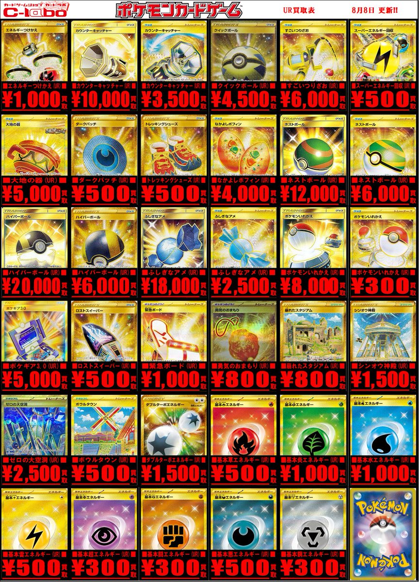 ポケモン エネルギー ネストボール ur カード(カードラボなんば ポケモン エネルギー ネストボール ur カード(カードラボなんば