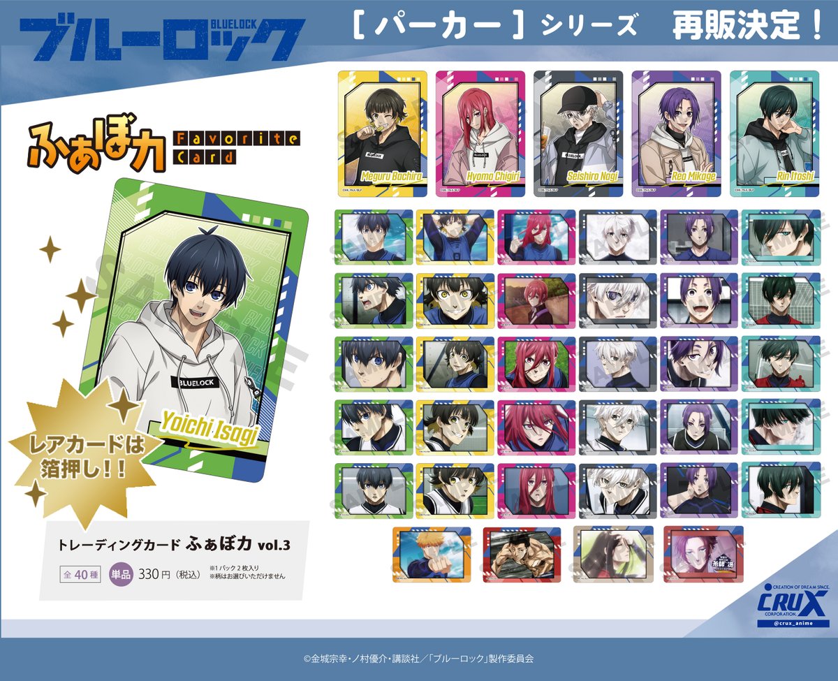 TVアニメ『＃ブルーロック』描き下ろし〈パーカーシリーズ〉のアイテム