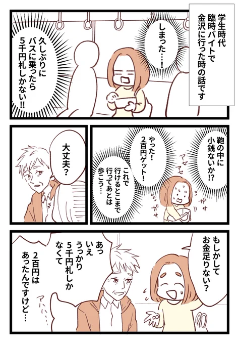 バスでかっこいいおじさまに助けていただいた話 