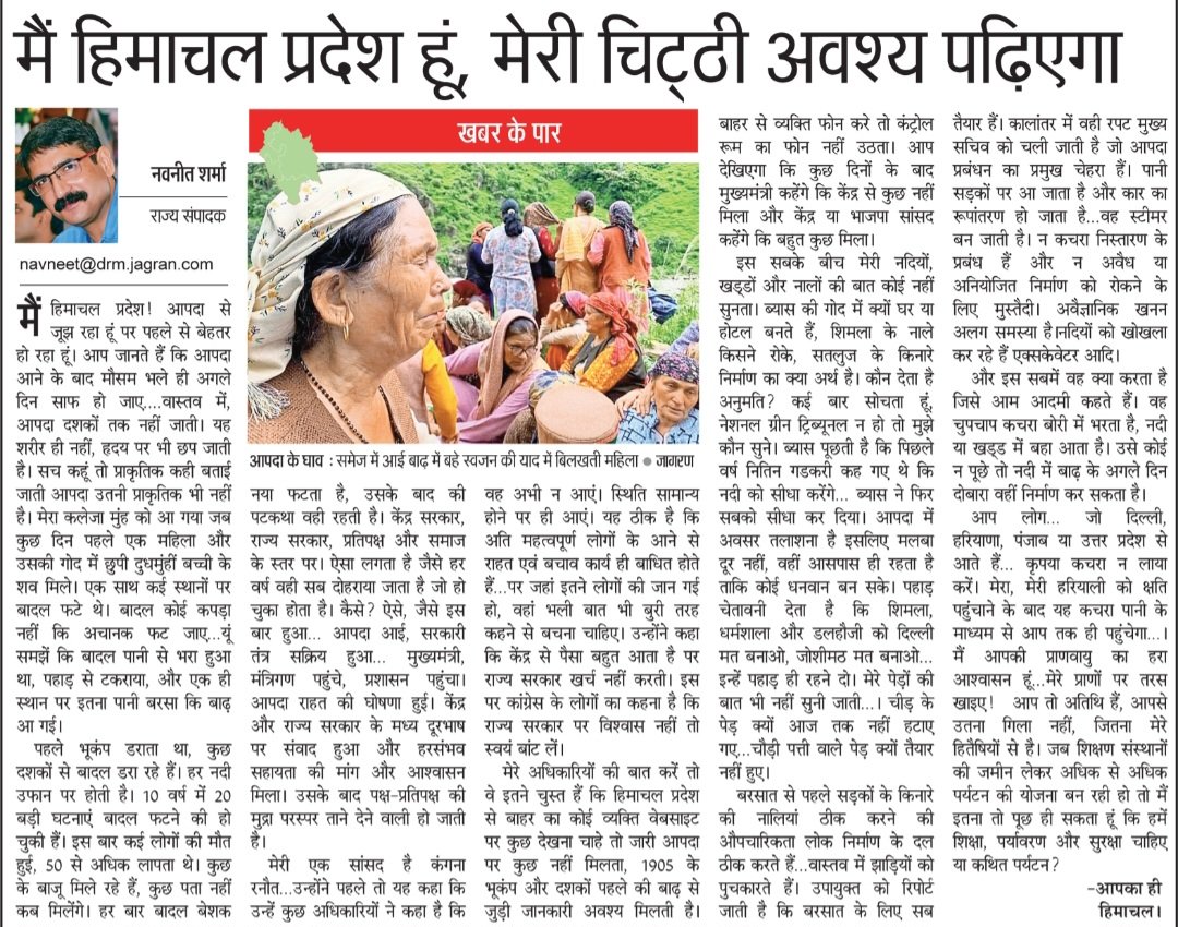 nsharmajagran's tweet photo. A letter from Himachal Pradesh
हिमाचल प्रदेश से एक चिट्ठी!
#HimachalPradesh https://t.co/OWmIv6uRi4