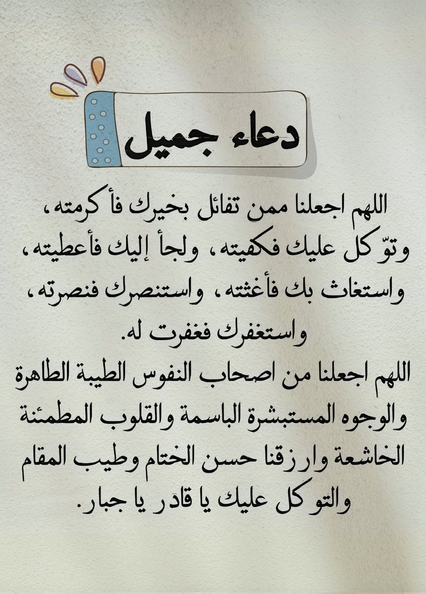 أبدء يومك بهذا الدعاء..