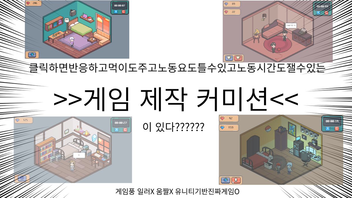 datain_data's tweet photo. RT = ❤️
풀슬롯 달성시 RT추첨 1인 작업해드려요!!
🎮원룸 게임 제작🕹️ 커미션 개장했습니다!
개장 기념 [1인 4.5 / 2인 6.0]으로 작업합니다~
1차, 2차 지인 할인도 있어요!
공지: https://t.co/iHzWnKg1Nx
오픈톡: https://t.co/YmTpkzpnXr
크레페: https://t.co/33zVrmborz
#커미션 #RT https://t.co/cGWWfz3gti