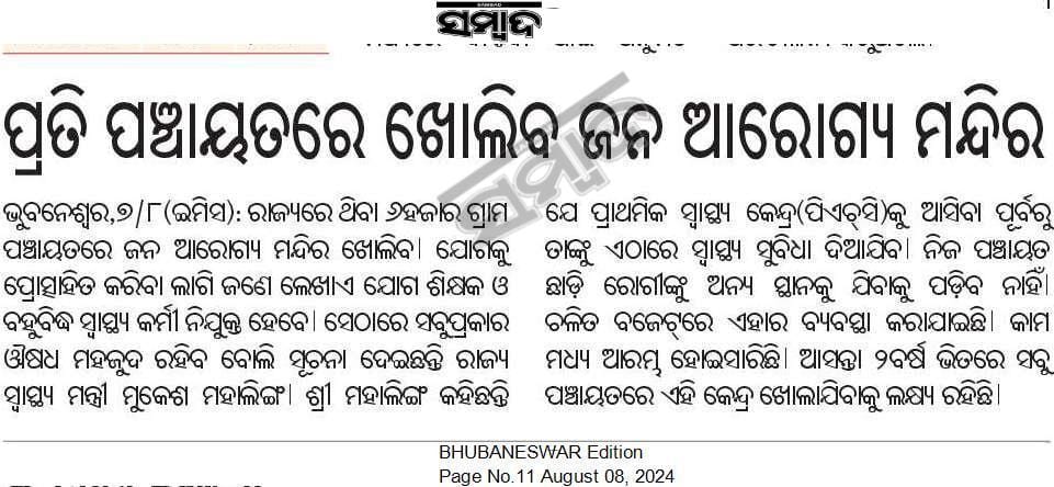 OdishaRegister1's tweet photo. ପ୍ରତି ଜନ ଆରୋଗ୍ୟ ମନ୍ଦିର ଏବଂ ଆୟୁଷ୍ମାନ ଆରୋଗ୍ୟ ମନ୍ଦିର ରେ ଫାର୍ମାସି ଅଫିସର ପୋଷ୍ଟିଙ୍ଗ ଦିଆ ଯାଉ. ଫାର୍ମାସି ଅଫିସର ମାନେ ତୃଣ ମୂଳ ସ୍ତର ରୁ ସମସ୍ତ ପ୍ରକାର ଚିକିତ୍ସା ସୁବିଧା ଯୋଗେଇ ଦେଇ ପାରିବେ. @MohanMOdisha @MahalingMukesh @dpradhanbjp @JPNadda @PMOIndia @HFWOdisha @MoHFW_INDIA @DrMontuPatel https://t.co/z79rtqLedr