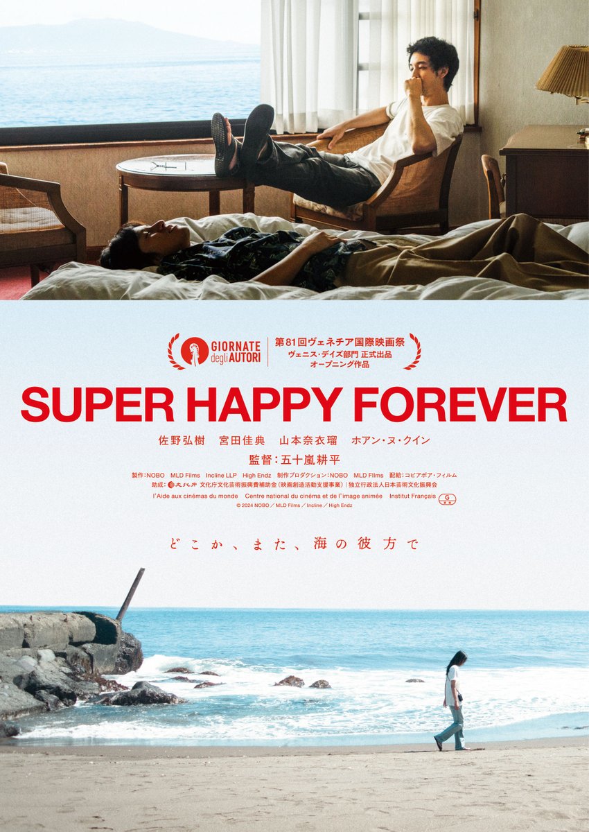 SHF2024_movie's tweet photo. 𓇼𓈒𓂂﹏﹏
　　　 #五十嵐耕平 監督
　『SUPER HAPPY FOREVER』
メインビジュアル&amp;本予告完成！
　　　　　　　　　　　﹏﹏𓂂𓈒𓇼

どこか、また、海の彼方で

ヴェネチア国際映画祭ヴェニス・デイズ部門
❮ 日本初 ❯オープニング作品に選出！

https://t.co/AmOWuWPylT
#スパハピ

本予告は次へ▶️ https://t.co/c7lpfhwYWa