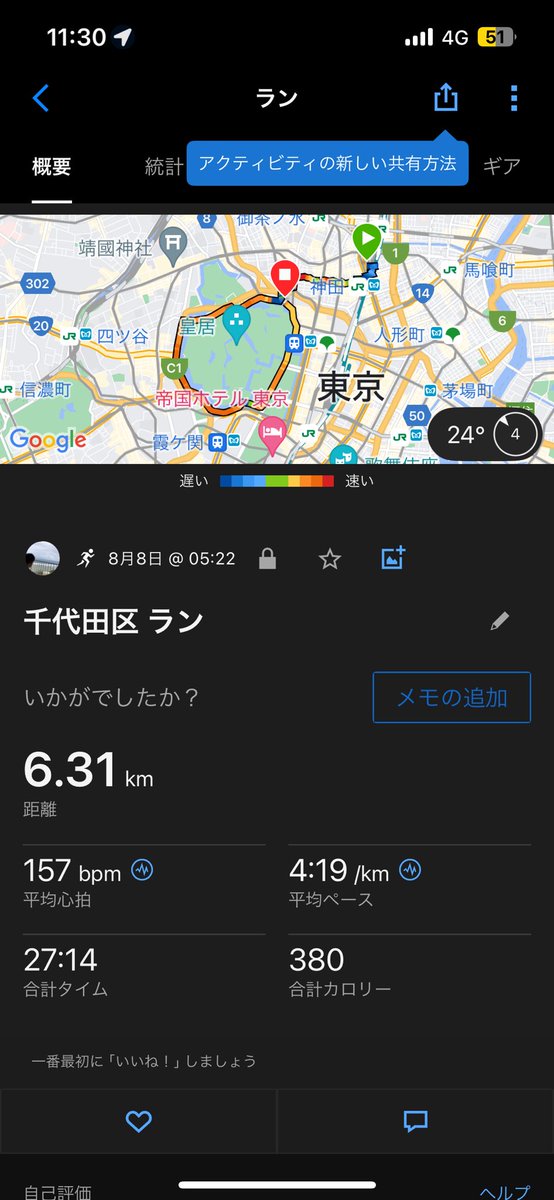 Hikky06Sh's tweet photo. せっかく東京来たから走ってみた🗼 https://t.co/TpU0OD5b0F