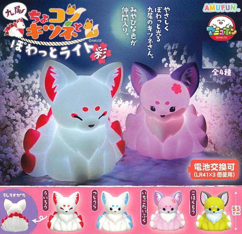 ✨新商品案内 2024年8月8日(木)✨／ ☑️ちょコンと九尾キツネ ぽわっ