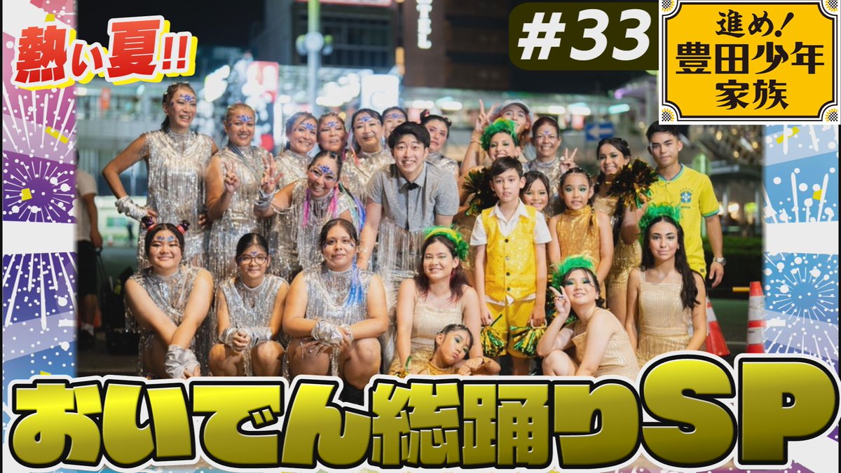 toyotashonen's tweet photo. ＼／＼／＼／＼／＼／＼／＼／ 
【 進め！豊田少年家族 #33 】 
🌻YouTube配信スタート🌻
／＼／＼／＼／＼／＼／＼／＼  

ぜ ひ ご 覧 く だ さ い💁‍♀️
https://t.co/Bk4JgnuJbN https://t.co/TFWNWHrg9U