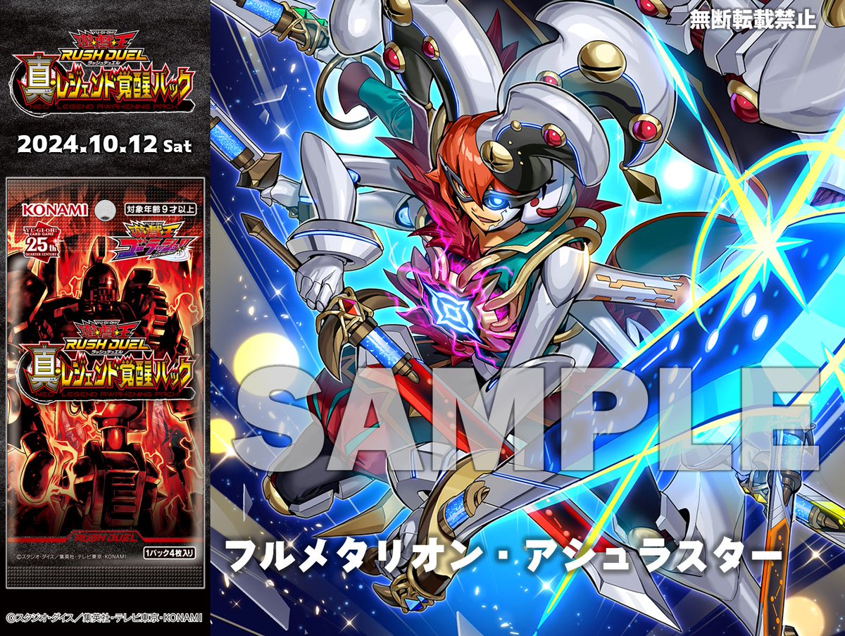 公式】遊戯王ラッシュデュエル on X: 