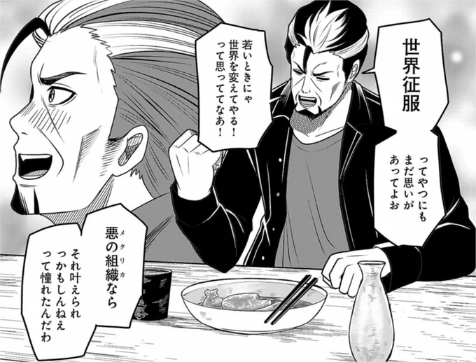 #おっさん なら悪の組織の求人広告にも、雑魚戦闘員として働くおっさんがいますよ〜。

何か飛び抜けた才能で無双するわけでもないし、ちょい悪だけど、頼れる優しい先輩なんだ。
#悪の組織の求人広告
https://t.co/X2N2su0U5C 