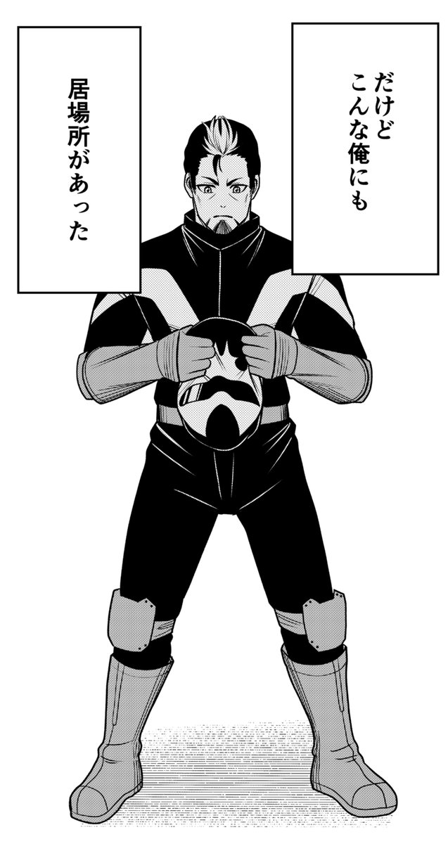 #おっさん なら悪の組織の求人広告にも、雑魚戦闘員として働くおっさんがいますよ〜。

何か飛び抜けた才能で無双するわけでもないし、ちょい悪だけど、頼れる優しい先輩なんだ。
#悪の組織の求人広告
https://t.co/X2N2su0U5C 