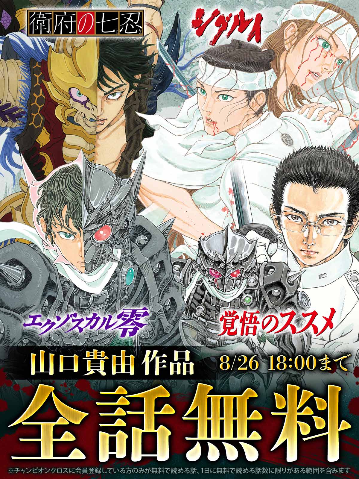 シグルイ 覚悟のススメ 山口貴由 漫画家／ホームメイト
