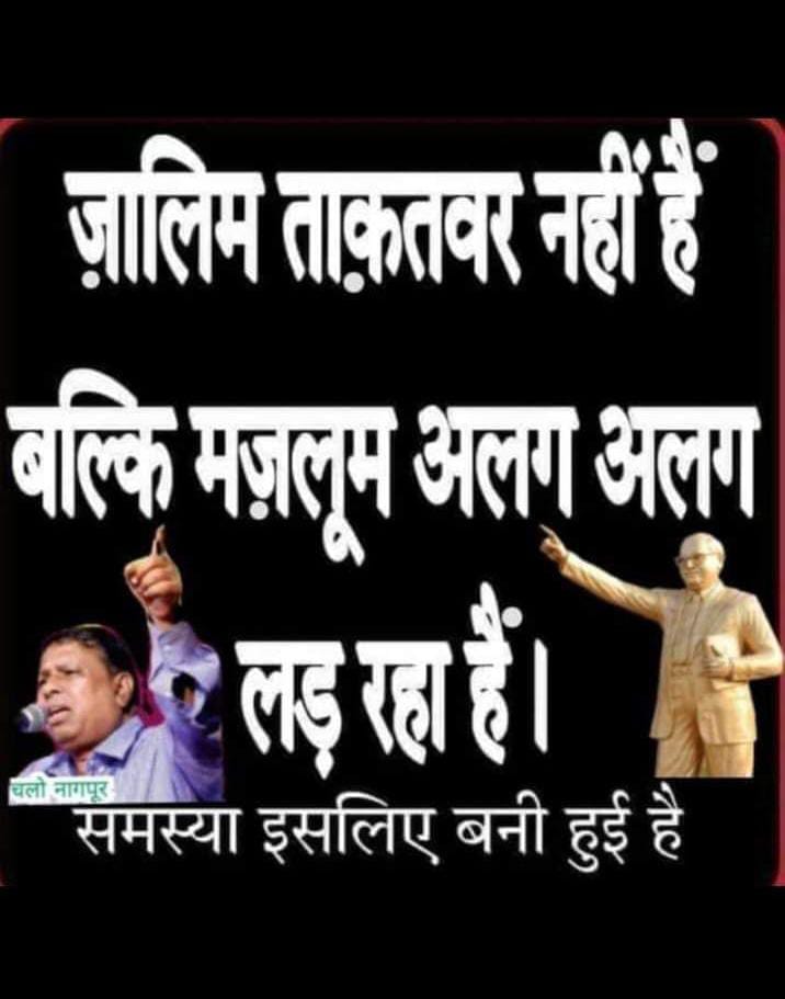 ब्राह्म,ब्राह्मण,बनिया,गोदी मीडिया से
 👶🤔👶🤫👶
सावधान बहुजनो..!
👶 BAN_EVM 👶
🇮🇳🧡💚💙💛❤️🚩
एकच पर्व बहुजन सर्व
#ECIHackedElection2024
