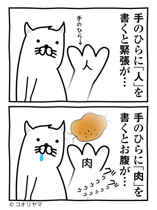 手のひらに……。
--
byコオリヤマ @koube_neko #ヤメコミ #猫
▼仕事辞めたい瞬間の4コマ漫画
https://t.co/bk8PThuVOm 