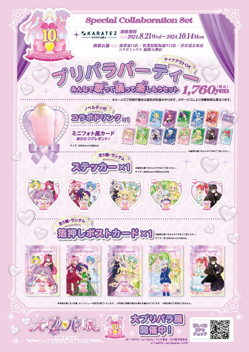 animegame_kt's tweet photo. 🌟続報🌟
『＃プリパラ10周年×＃カラオケの鉄人』コラボが
8月21日より開催🎉
新規イラストを使用したグッズやコラボドリンク販売あり❣

さらにプリパラをより楽しんで頂ける様にコンセプトルームも実施決定👏
ご来店心よりお待ちしております！

▼特設ページ
https://t.co/MpB0Dl52i9 https://t.co/qVu5NyF4oH