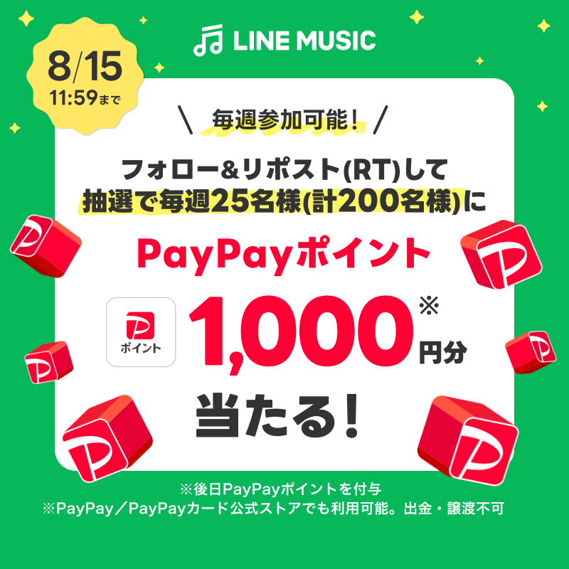 LINEMUSIC_JP's tweet photo. ㊗️好評につき！ウェルカムキャンペーン第二弾🎉
最大【PayPayポイント4,000円分】をプレゼント

／
8/31(土)まで毎週開催！🎰🗯
フォロー&amp;リポストで
毎週25名様に1,000円分が当たる🪄
＼

1️⃣ @LINEMUSIC_JP をフォロー
2️⃣ 本投稿をリポ��ト
⏳6週目は8/15(木)11:59まで🐚

続きはスレッドをチェック🌿