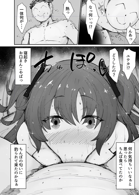 下見たらユウカに食べられてた❤️ブルアカ本2冊目進捗⑦ 