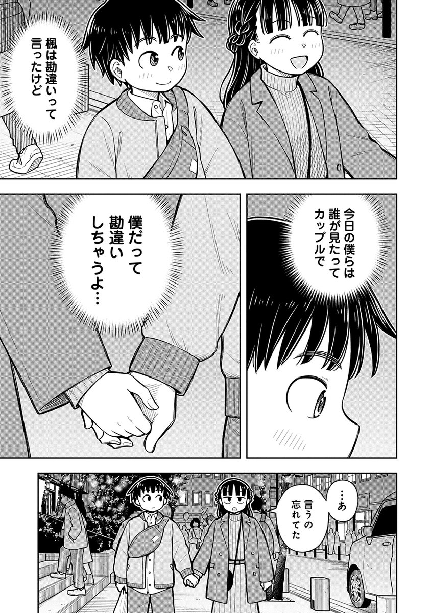 私はただの幼なじみ?それとも…(8/8) 
