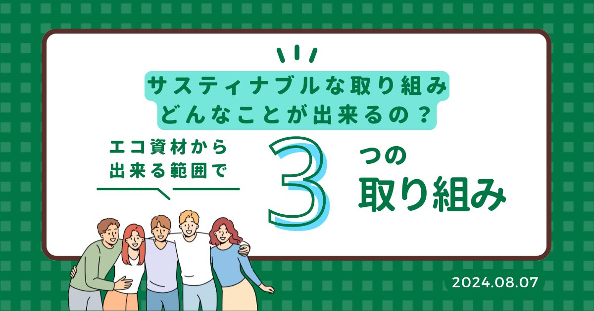 LepokTokyo's tweet photo. アパレル企業様、小売店様で出来るサスティナブルな取り組みってなに？現在弊社で実際にお声がけのある、環境に優しい商品やサービスをご紹介。

まずはお気軽にご相談ください！

#ショップ袋 #エコバッグ #サスティナブル #通い箱 #ハンガー #シ��ッパー
https://t.co/LA1PRNIANb https://t.co/i4Op2lJWD2