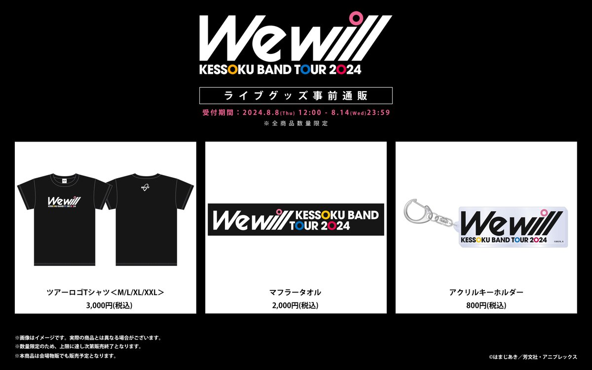 ぼっち・ざ・ろっく！ We will Bグッズなど まとめ売り ◤￣￣￣￣￣￣￣￣￣ #結束バンド 𝗭𝗘𝗣𝗣ツアー #Wewill 会場物販