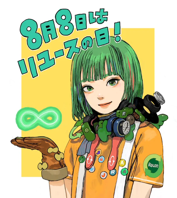 8月8日リユースの日のイラストを描かせていただきました!リユースされる物をモチーフに描きました! 